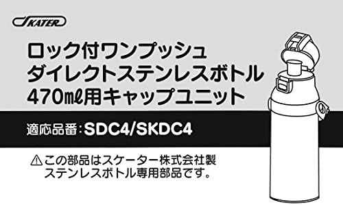 Unidade de tampa do skatista para SDC4 ・ SKDC4 ・ KSDC4 [P-SDC4-CU]